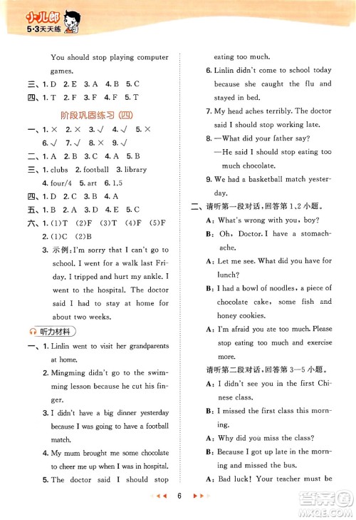 首都师范大学出版社2024年秋53天天练六年级英语上册北京版答案