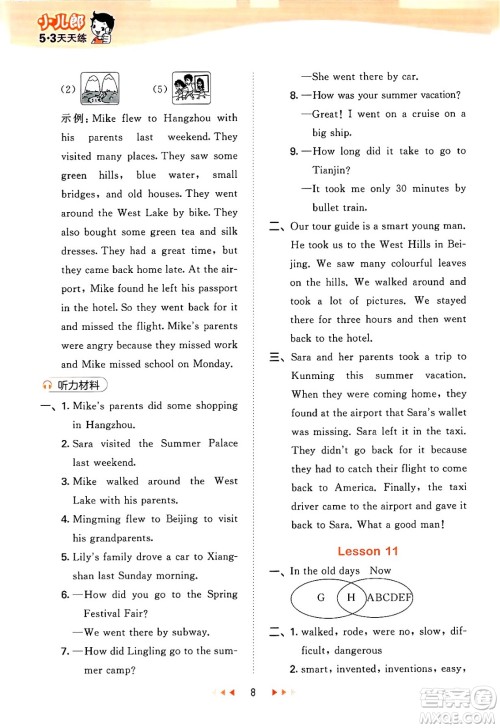 首都师范大学出版社2024年秋53天天练六年级英语上册北京版答案 首都师范大学出版社2024年秋53天天练六年级英语上册北京版答案
