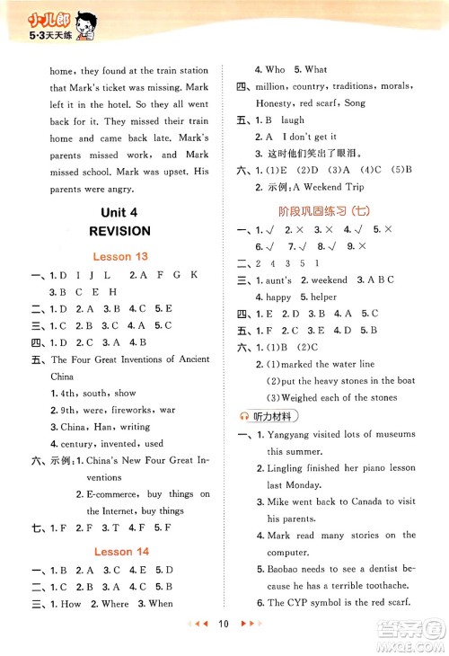 首都师范大学出版社2024年秋53天天练六年级英语上册北京版答案 首都师范大学出版社2024年秋53天天练六年级英语上册北京版答案