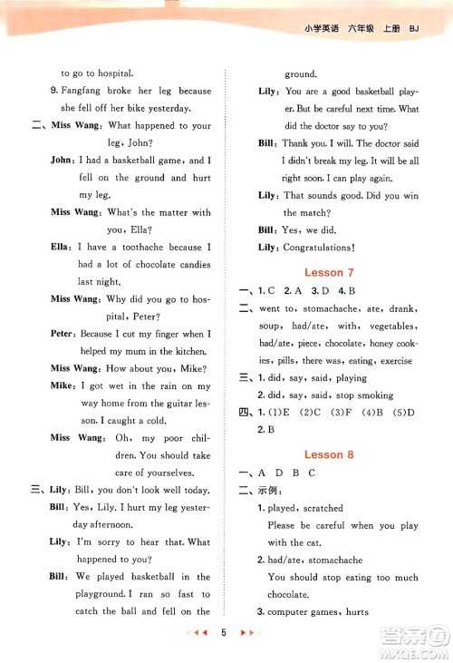 首都师范大学出版社2024年秋53天天练六年级英语上册北京版答案 首都师范大学出版社2024年秋53天天练六年级英语上册北京版答案