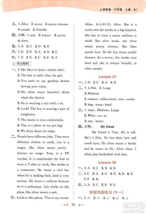 首都师范大学出版社2024年秋53天天练六年级英语上册北京版答案 首都师范大学出版社2024年秋53天天练六年级英语上册北京版答案