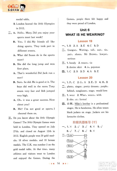 首都师范大学出版社2024年秋53天天练六年级英语上册北京版答案 首都师范大学出版社2024年秋53天天练六年级英语上册北京版答案