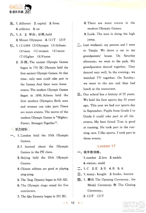 首都师范大学出版社2024年秋53天天练六年级英语上册北京版答案 首都师范大学出版社2024年秋53天天练六年级英语上册北京版答案