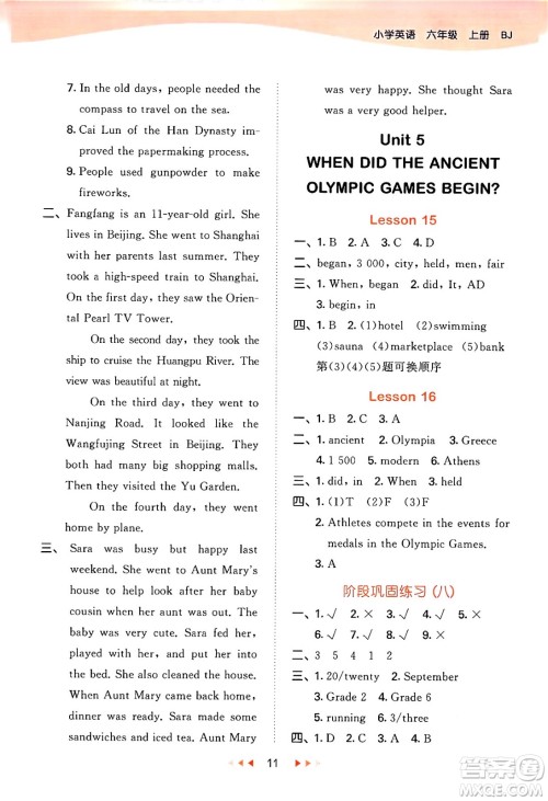 首都师范大学出版社2024年秋53天天练六年级英语上册北京版答案 首都师范大学出版社2024年秋53天天练六年级英语上册北京版答案