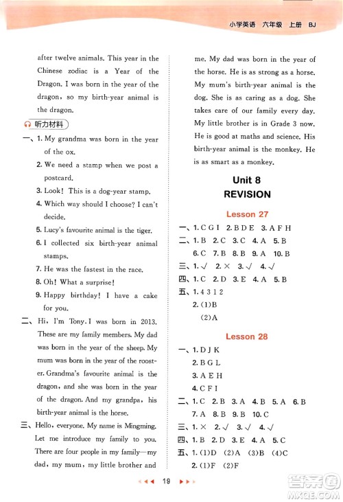 首都师范大学出版社2024年秋53天天练六年级英语上册北京版答案 首都师范大学出版社2024年秋53天天练六年级英语上册北京版答案