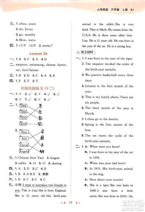 首都师范大学出版社2024年秋53天天练六年级英语上册北京版答案 首都师范大学出版社2024年秋53天天练六年级英语上册北京版答案
