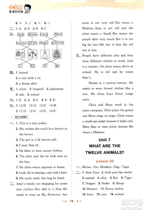 首都师范大学出版社2024年秋53天天练六年级英语上册北京版答案 首都师范大学出版社2024年秋53天天练六年级英语上册北京版答案