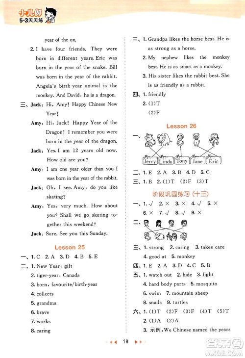 首都师范大学出版社2024年秋53天天练六年级英语上册北京版答案 首都师范大学出版社2024年秋53天天练六年级英语上册北京版答案