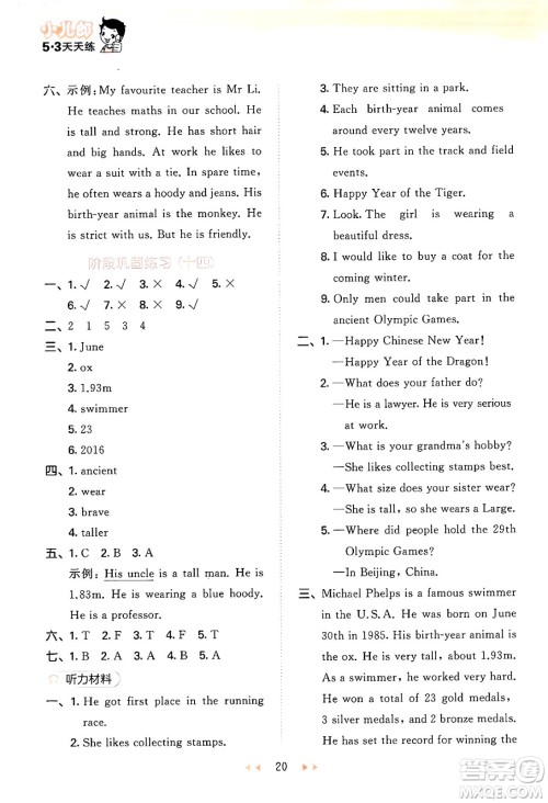 首都师范大学出版社2024年秋53天天练六年级英语上册北京版答案 首都师范大学出版社2024年秋53天天练六年级英语上册北京版答案