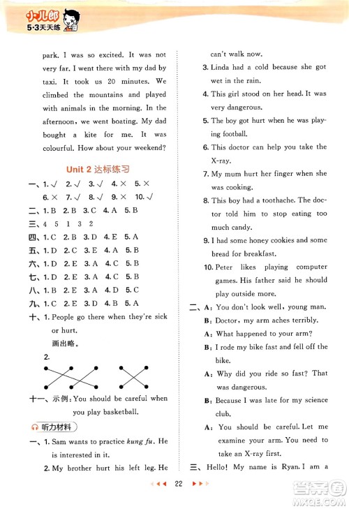 首都师范大学出版社2024年秋53天天练六年级英语上册北京版答案 首都师范大学出版社2024年秋53天天练六年级英语上册北京版答案