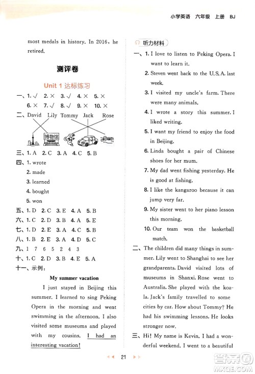 首都师范大学出版社2024年秋53天天练六年级英语上册北京版答案