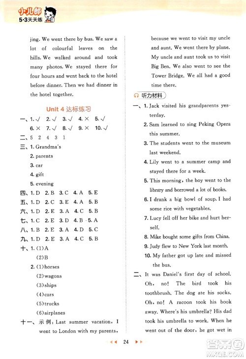 首都师范大学出版社2024年秋53天天练六年级英语上册北京版答案 首都师范大学出版社2024年秋53天天练六年级英语上册北京版答案