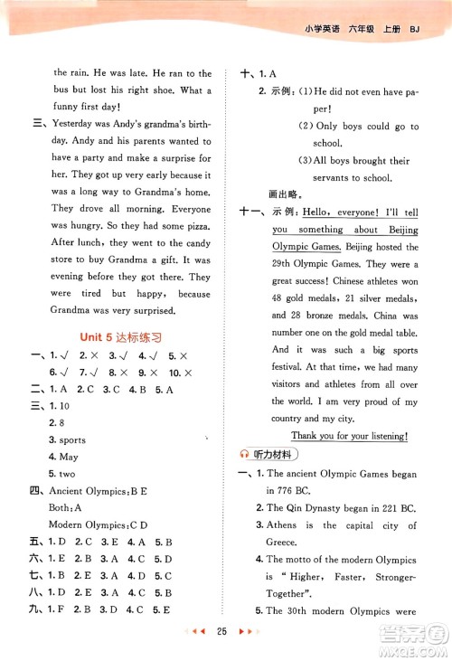 首都师范大学出版社2024年秋53天天练六年级英语上册北京版答案