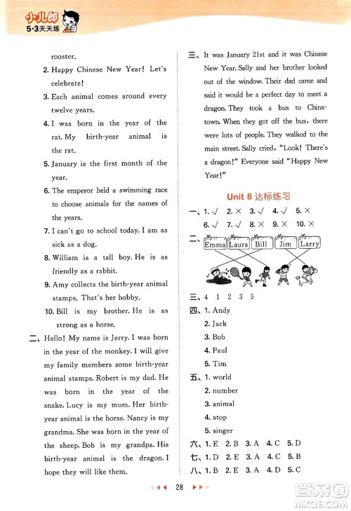首都师范大学出版社2024年秋53天天练六年级英语上册北京版答案 首都师范大学出版社2024年秋53天天练六年级英语上册北京版答案