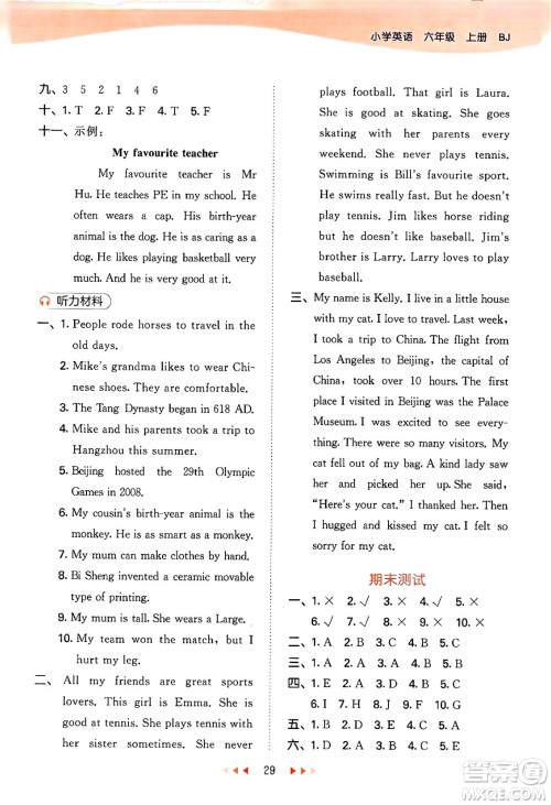 首都师范大学出版社2024年秋53天天练六年级英语上册北京版答案 首都师范大学出版社2024年秋53天天练六年级英语上册北京版答案