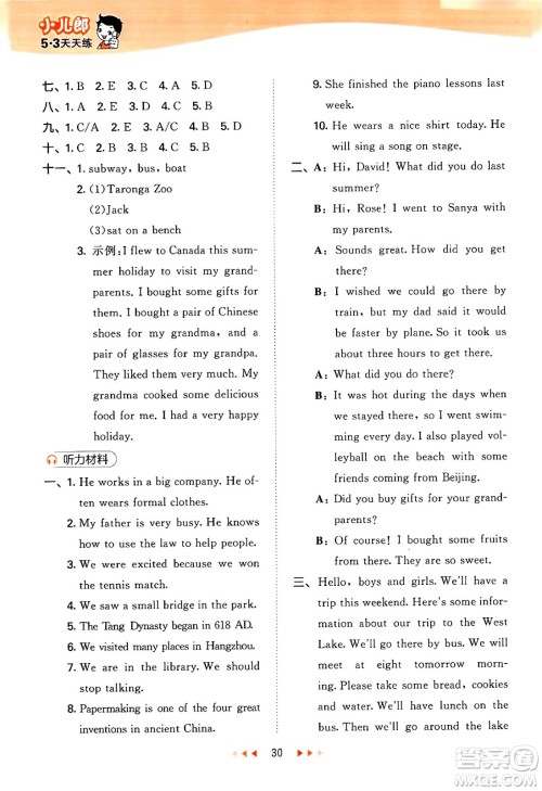 首都师范大学出版社2024年秋53天天练六年级英语上册北京版答案 首都师范大学出版社2024年秋53天天练六年级英语上册北京版答案