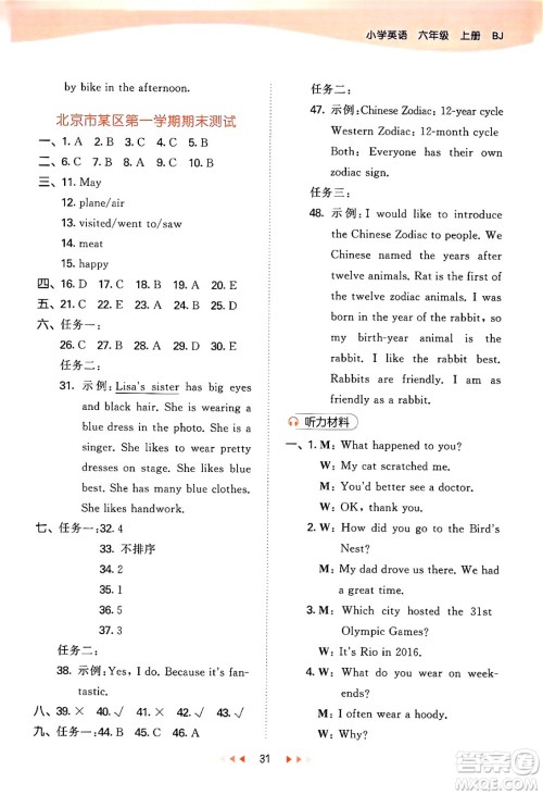 首都师范大学出版社2024年秋53天天练六年级英语上册北京版答案 首都师范大学出版社2024年秋53天天练六年级英语上册北京版答案