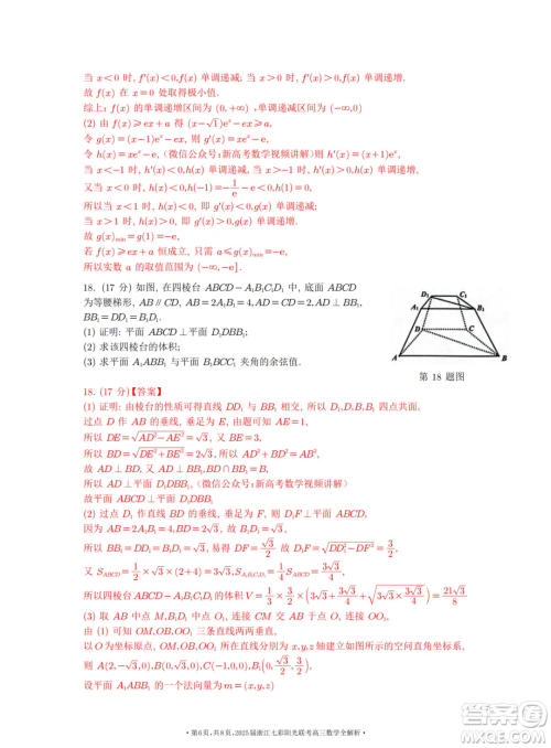 2025浙江七彩联盟高三上学期返校联考数学试题答案