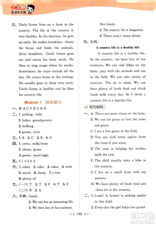 教育科学出版社2024年秋53天天练六年级英语上册教科版广州专版答案