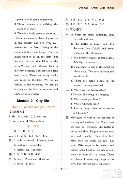 教育科学出版社2024年秋53天天练六年级英语上册教科版广州专版答案