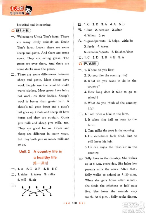 教育科学出版社2024年秋53天天练六年级英语上册教科版广州专版答案
