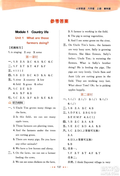 教育科学出版社2024年秋53天天练六年级英语上册教科版广州专版答案