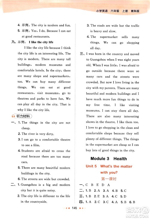 教育科学出版社2024年秋53天天练六年级英语上册教科版广州专版答案