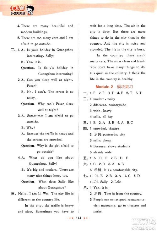 教育科学出版社2024年秋53天天练六年级英语上册教科版广州专版答案