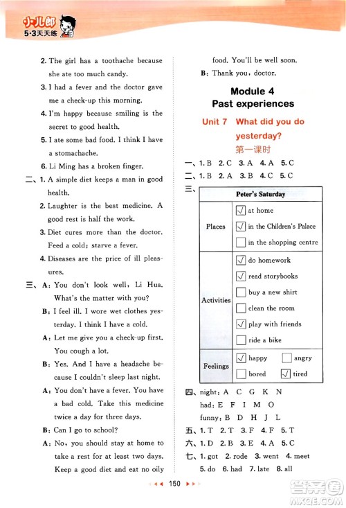 教育科学出版社2024年秋53天天练六年级英语上册教科版广州专版答案