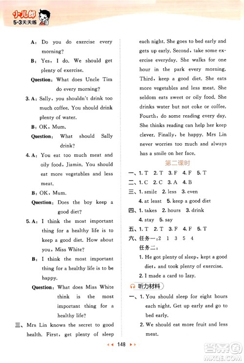 教育科学出版社2024年秋53天天练六年级英语上册教科版广州专版答案