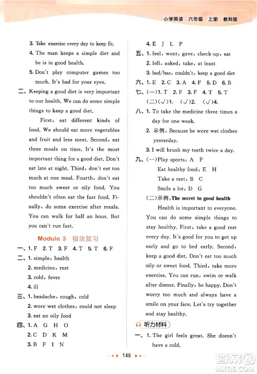 教育科学出版社2024年秋53天天练六年级英语上册教科版广州专版答案