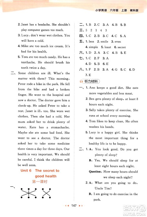 教育科学出版社2024年秋53天天练六年级英语上册教科版广州专版答案 教育科学出版社2024年秋53天天练六年级英语上册教科版广州专版答案