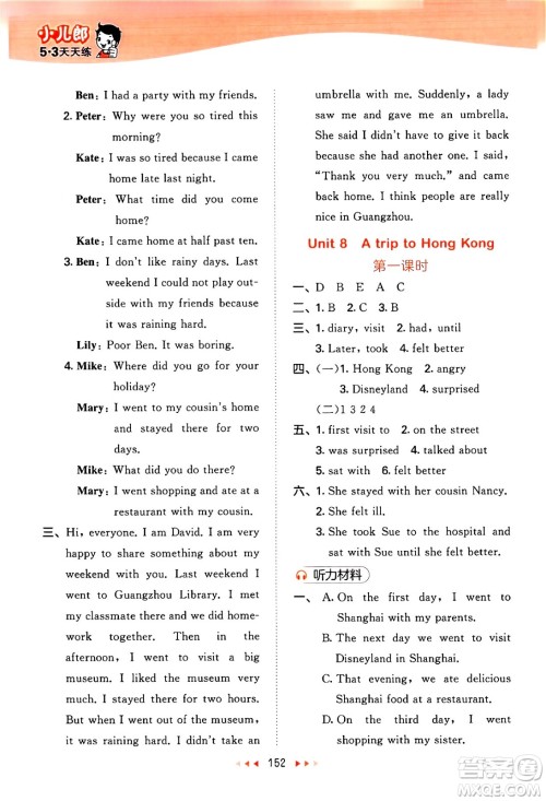教育科学出版社2024年秋53天天练六年级英语上册教科版广州专版答案