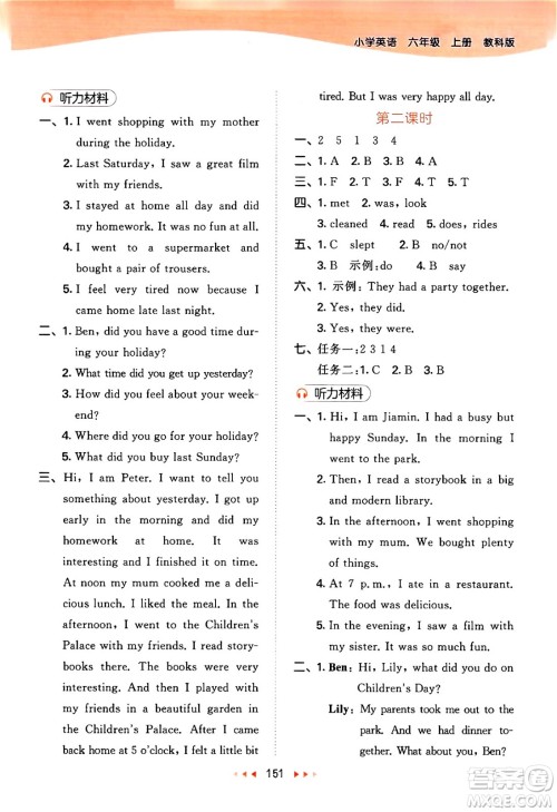 教育科学出版社2024年秋53天天练六年级英语上册教科版广州专版答案