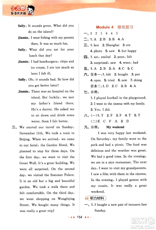 教育科学出版社2024年秋53天天练六年级英语上册教科版广州专版答案