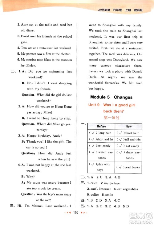 教育科学出版社2024年秋53天天练六年级英语上册教科版广州专版答案