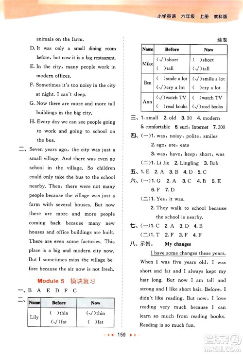 教育科学出版社2024年秋53天天练六年级英语上册教科版广州专版答案