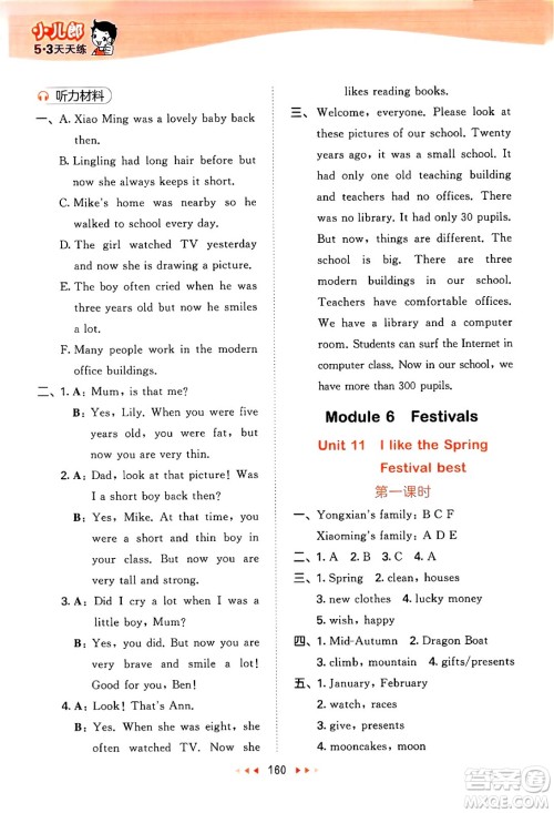 教育科学出版社2024年秋53天天练六年级英语上册教科版广州专版答案