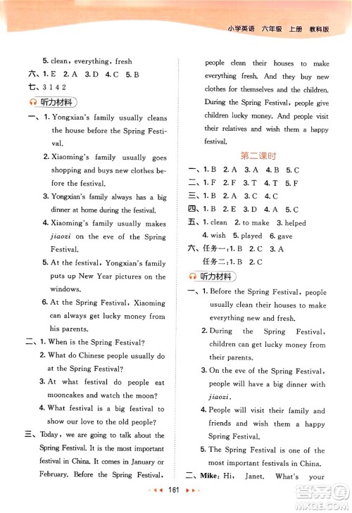 教育科学出版社2024年秋53天天练六年级英语上册教科版广州专版答案