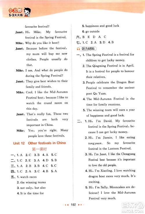 教育科学出版社2024年秋53天天练六年级英语上册教科版广州专版答案