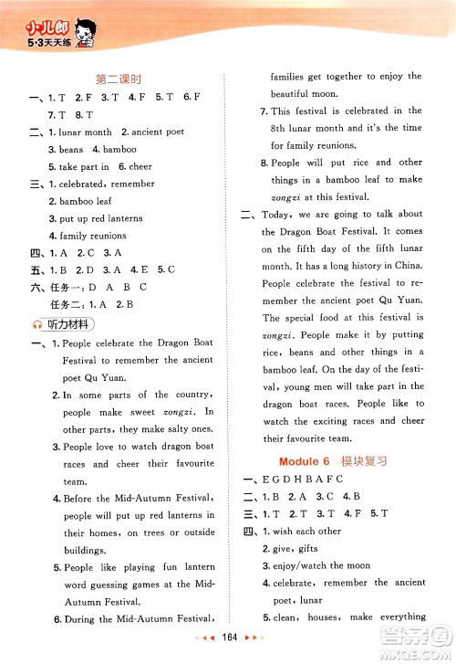 教育科学出版社2024年秋53天天练六年级英语上册教科版广州专版答案