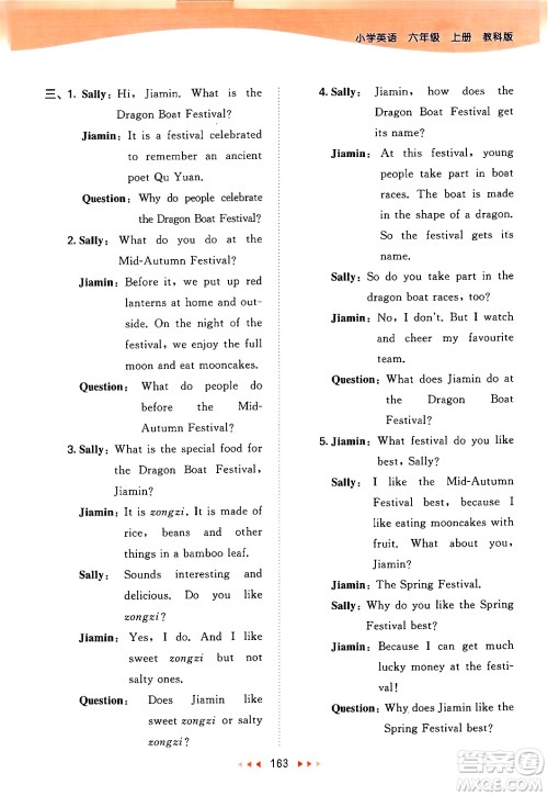 教育科学出版社2024年秋53天天练六年级英语上册教科版广州专版答案 教育科学出版社2024年秋53天天练六年级英语上册教科版广州专版答案