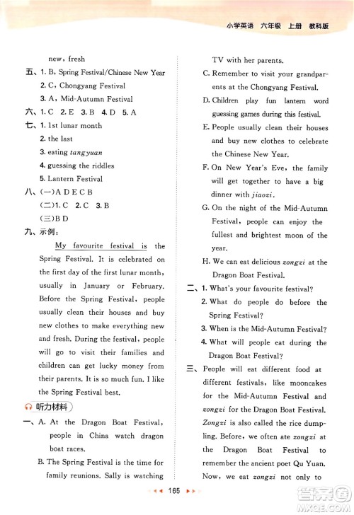 教育科学出版社2024年秋53天天练六年级英语上册教科版广州专版答案