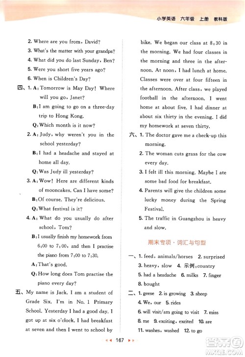 教育科学出版社2024年秋53天天练六年级英语上册教科版广州专版答案