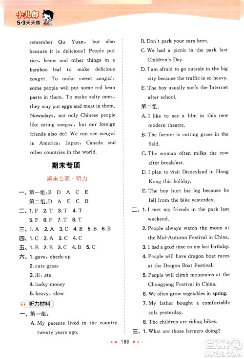 教育科学出版社2024年秋53天天练六年级英语上册教科版广州专版答案