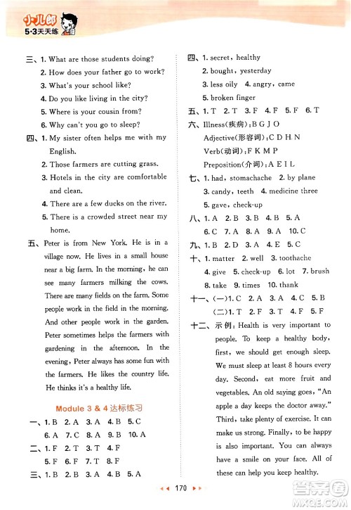 教育科学出版社2024年秋53天天练六年级英语上册教科版广州专版答案