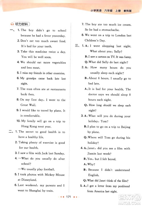 教育科学出版社2024年秋53天天练六年级英语上册教科版广州专版答案