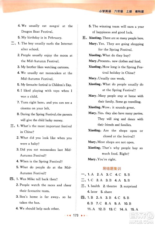 教育科学出版社2024年秋53天天练六年级英语上册教科版广州专版答案