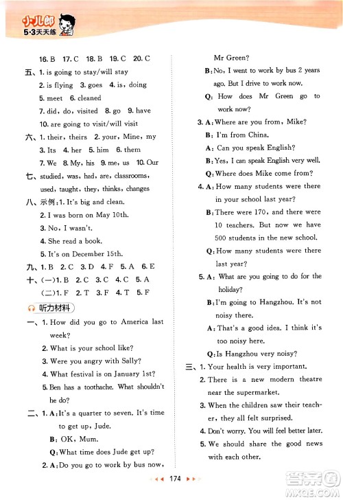 教育科学出版社2024年秋53天天练六年级英语上册教科版广州专版答案