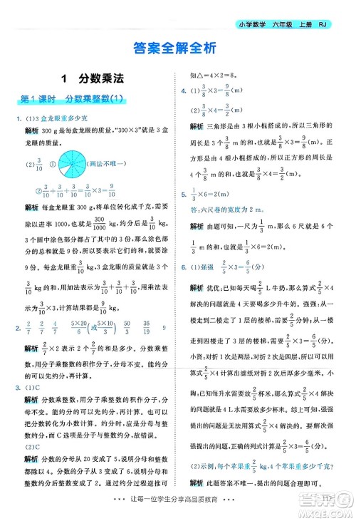 山东画报出版社2024年秋53天天练六年级数学上册人教版答案